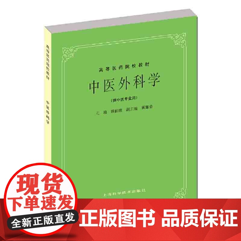 中医基础理论 五版教材 中医针灸专业用高等医药教育院校本科考研中医诊断自学入门书高清大图
