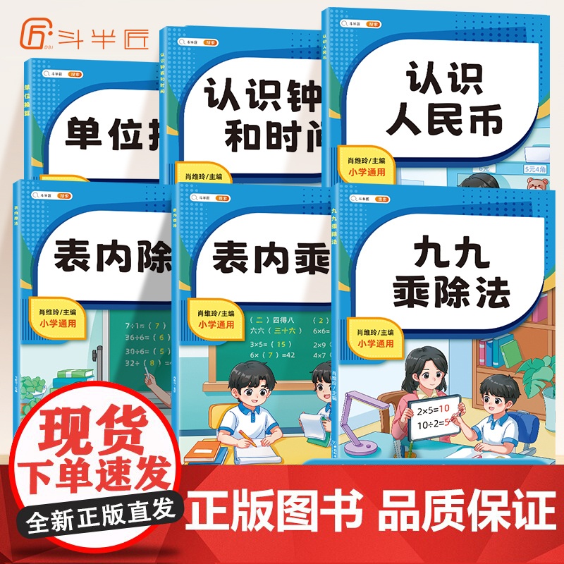 斗半匠小学数学专项训练认识人民币的教具钟表和时间模型学具长度单位换算小学生一年级二年级三年级下册元角分专项幼小衔接练习题高清大图