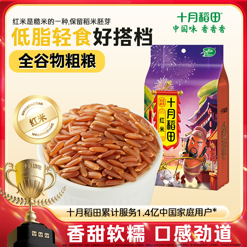 十月稻田 红米 2斤 五谷杂粮 粗粮主食 长粒红糙米 大米饭伴侣 新米真空装