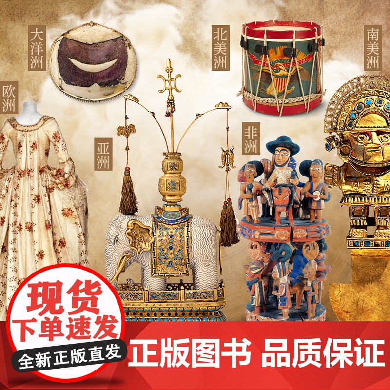 1000个物件里的世界史 英国DK公司 编 姜丽,程云艳 译 历史知识读物社科 历史 中国大百科全书出版社高清大图