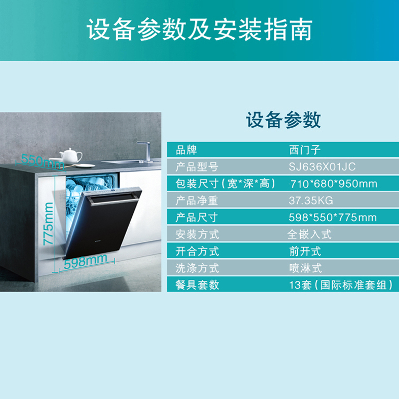 西门子SJ636X01JC 全嵌入式全自动双重烘干13套(黑白双色面板可选)蒸饭柜高清大图