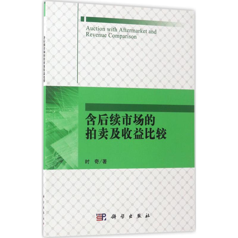含后续市场的拍卖及收益比较高清大图