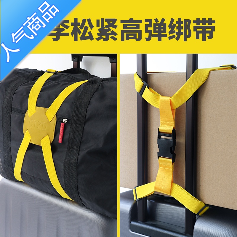 封后旅行箱十字打包带拉杆箱行李箱捆绑带固定绳子弹力托运出国捆扎带高清大图