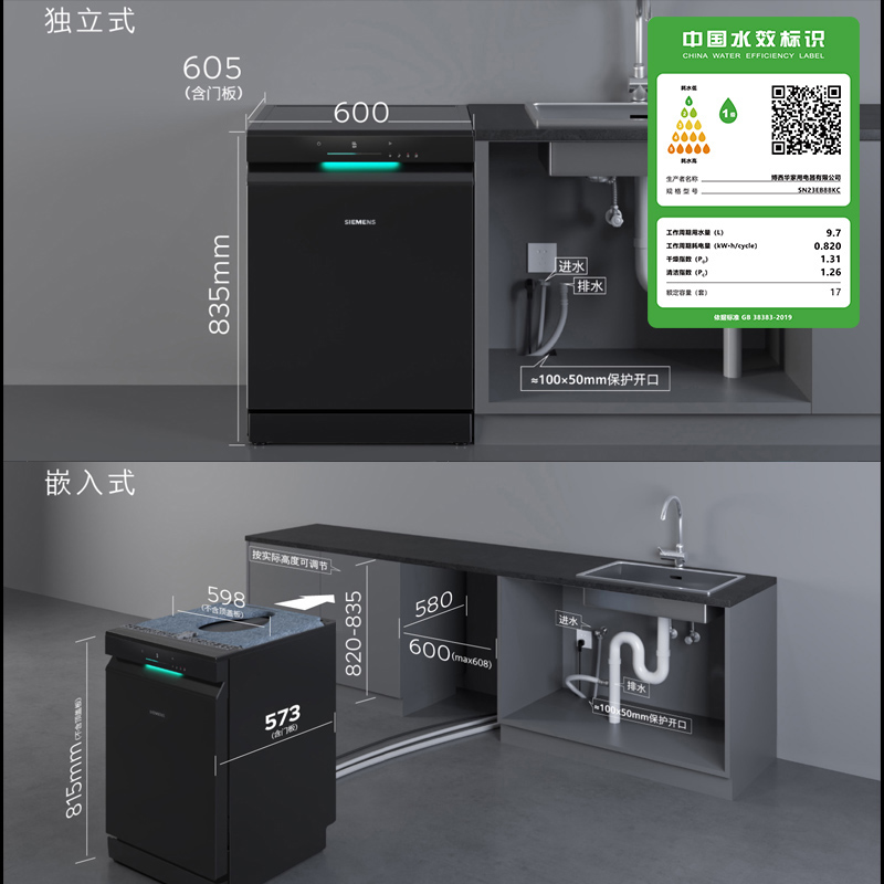 西门子17套+3极净魔盒3.0Max独立嵌入式洗碗机家用EB88高清大图