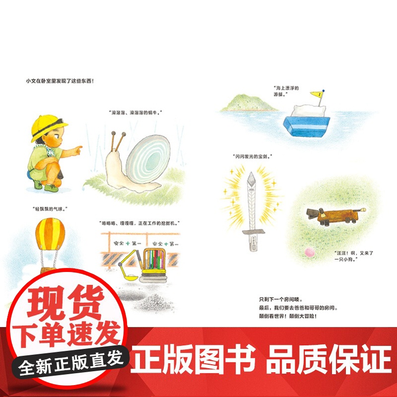 麦田精选图画书颠倒看世界 少年儿童出版社高清大图