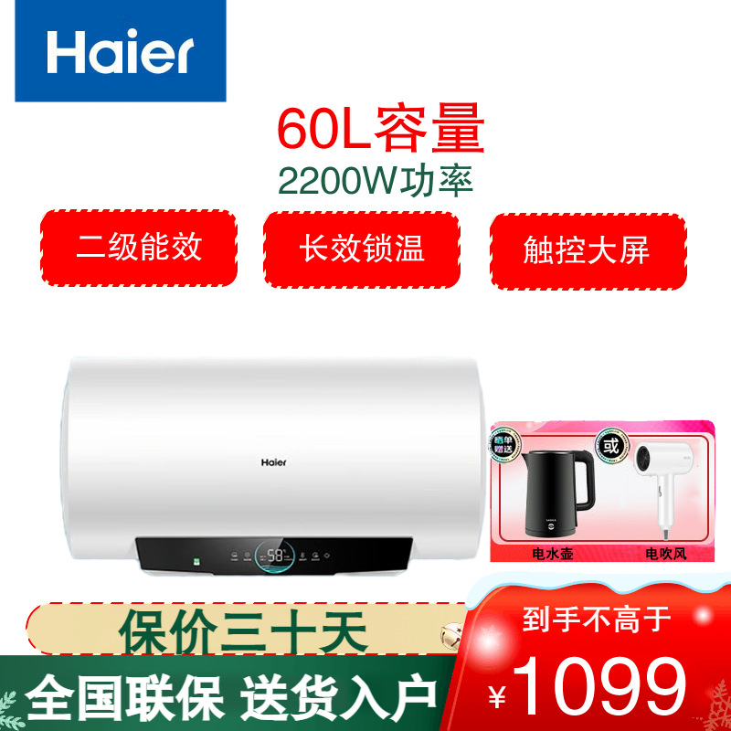 海尔(Haier)电热水器60升 2200W速热 自动关机 金刚三层胆 安全防电墙 M式新鲜注水 EC6001-PM1