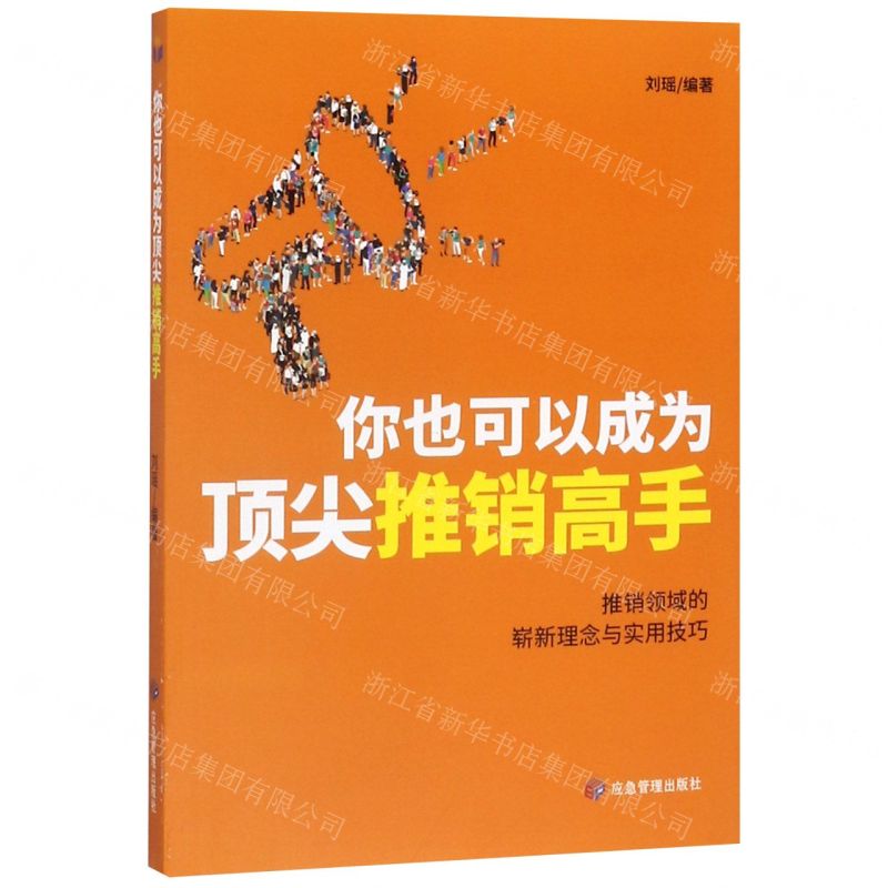 【N】你也可以成为顶尖推销高手-9787502074449