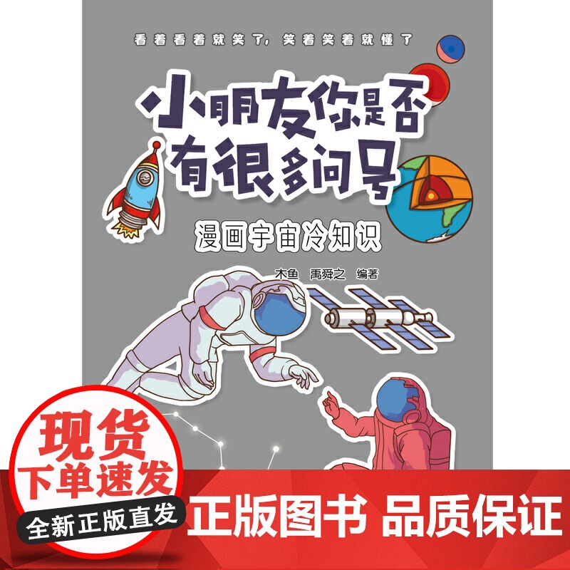 小朋友你是否有很多问号 漫画宇宙冷知识高清大图