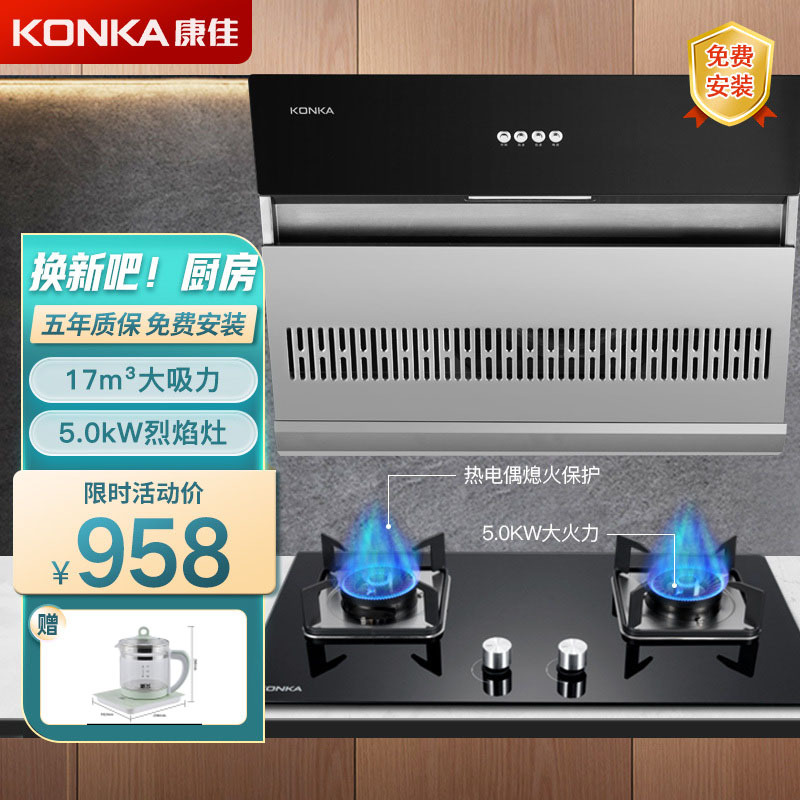 康佳(KONKA)抽油烟机燃气灶具套装 家用经典侧吸油烟机 17立方爆炒大吸力烟灶两件套 KJ35+B401F(液化气)