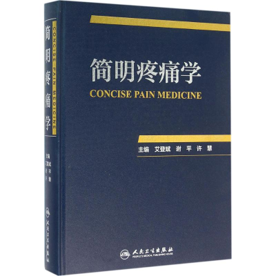 11简明疼痛学978711721958722