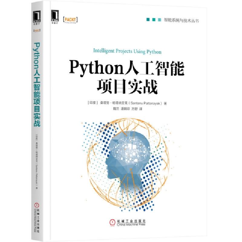正版新书】Python人工智能项目实战/智能系统与技术丛书(印度)桑