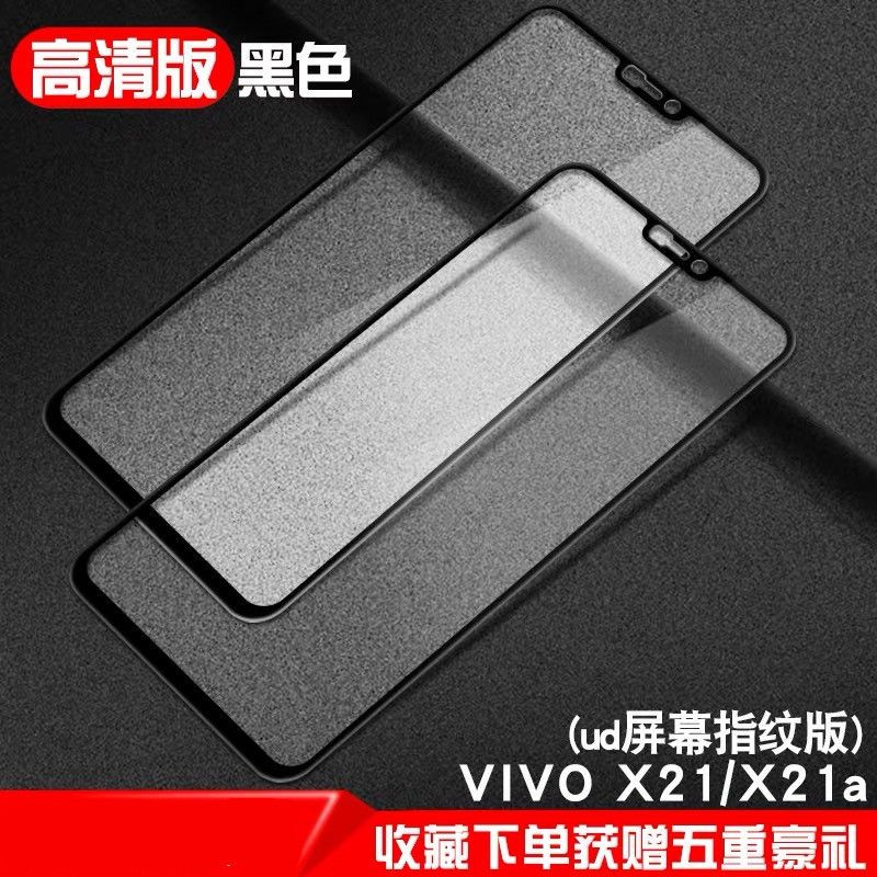 vivox21 x21a x21i钢化膜软边全屏抗蓝光x21屏幕指纹防摔贴膜 vivo x21/x21a屏幕指纹版 防磕