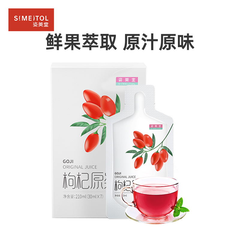 姿美堂枸杞原浆210ml(30ml*7袋)