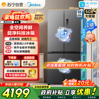美的冰箱真香系列M60双系统2.0电冰箱 508十字门家用超薄平嵌双循环底部散热 BCD-508WUSPZM(E)星尘砂