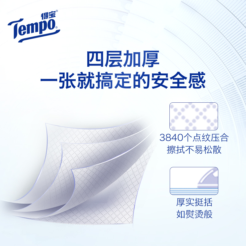 Tempo/得宝 抽纸 4层90抽软抽*3包(茉莉花味) 面巾纸餐巾纸卫生抽纸巾