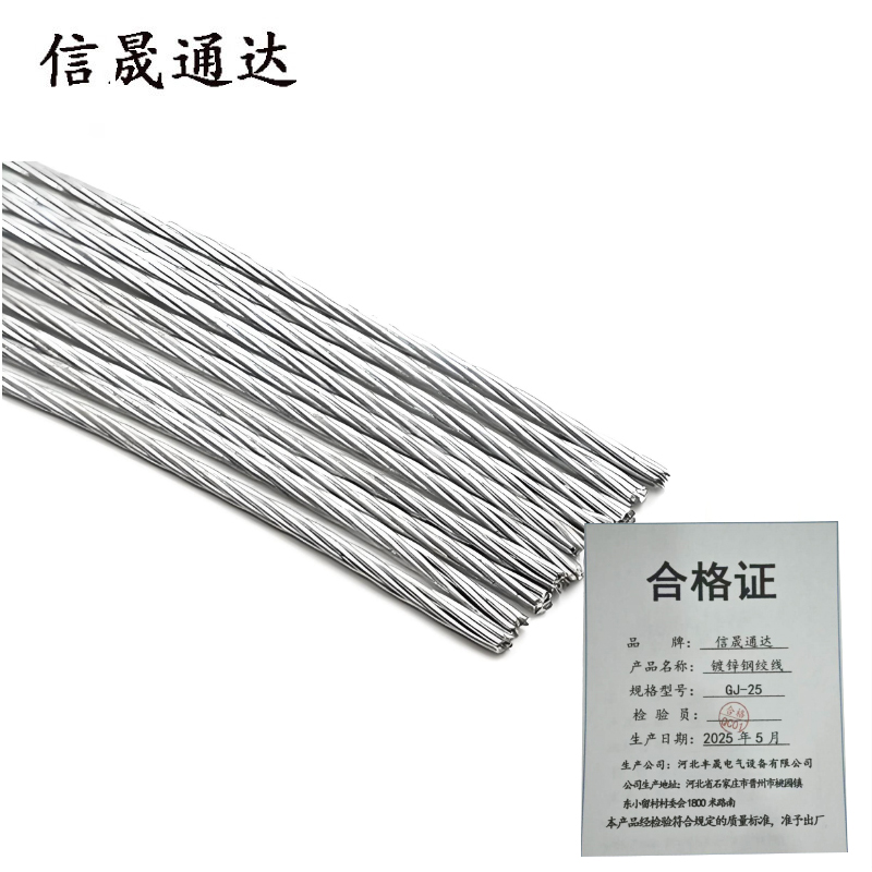 信晟通达 镀锌钢绞线 GJ-25 米高清大图