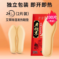 自发热鞋垫10.29-LBJ红 【男款40-43码】共130片