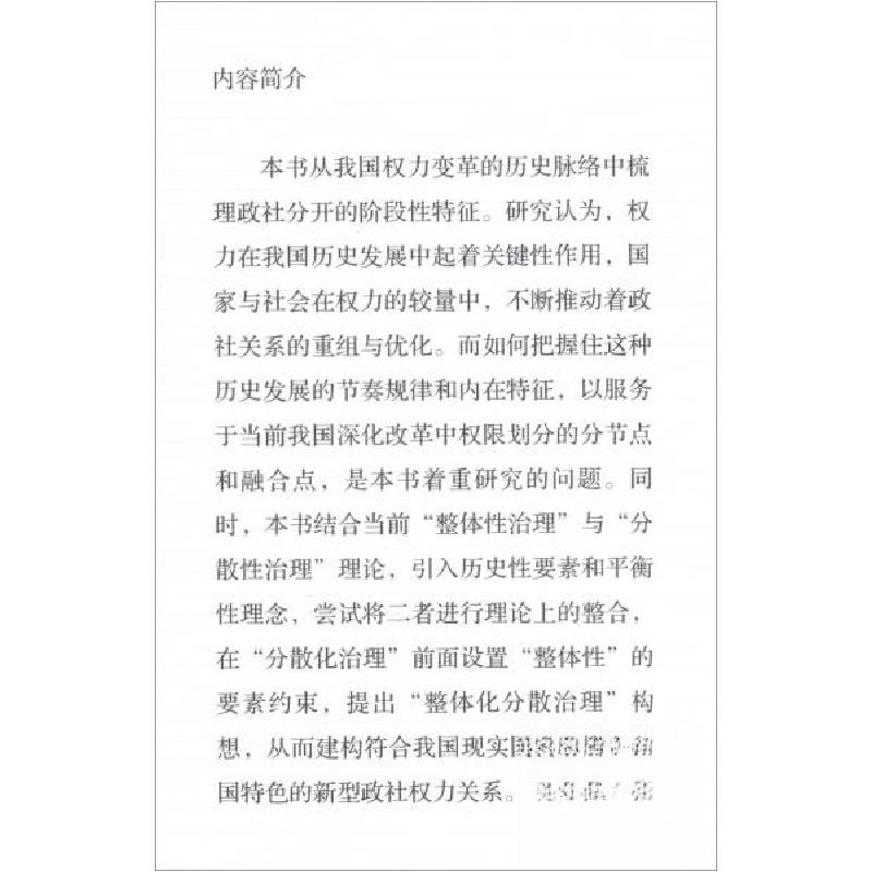 正版新书]整体化分散治理:基于中国政社权力关系演变的轨迹王栋高清大图