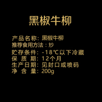 大牧汗 黑椒牛柳200g