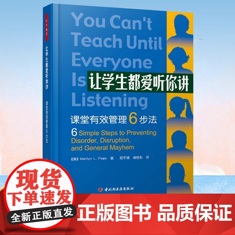 让学生都爱听你讲—课堂有效管理6步法 万千教育 屈宇清课堂创新管理工具书 提高学生课堂互动教学方法教师用书提问技巧高清大图