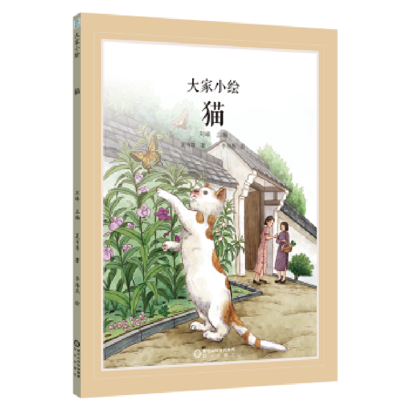 诺森猫夏丏尊著9787552569360阳光出版社高清大图