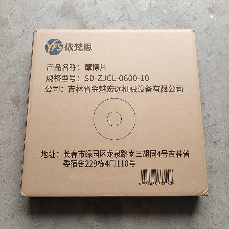 依梵思 摩擦片 SD-ZJCL-0600-10 个高清大图