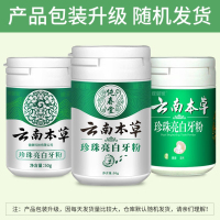 云南本草牙粉洗牙洁牙粉去黄洗白牙素非変美白牙齿亮白神器草本去渍牙结石洗牙粉变白去烟渍牙垢速效去黄口腔健康皮管家50g