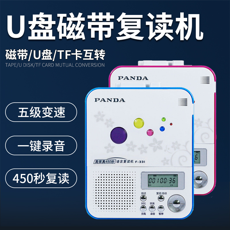 PANDA/熊猫F-331磁带U盘复读机插卡转录学生英语学习随身播放器 蓝色高清大图