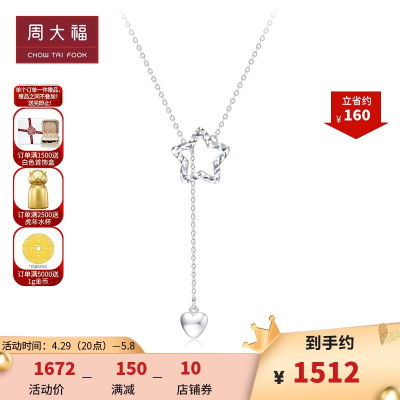 周大福珠宝首饰简约星星流苏pt950铂金项链吊坠pt162207送礼精选