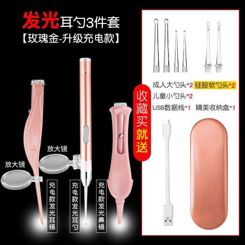 可充电发光耳勺掏耳神器儿童带灯挖耳勺宝宝扣耳朵屎镊子工具套装|充电耳勺+充电耳聂+充电鼻镊]3件套