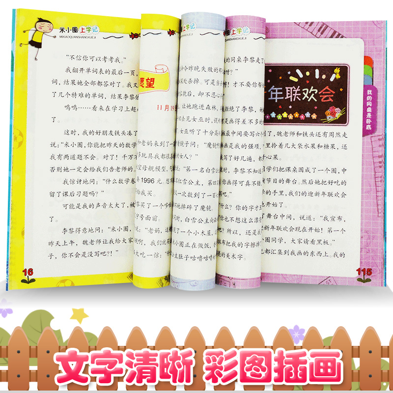 [正版]米小圈上学记四年级全套4册小学生课外阅读书籍校园故事1234一二三四年级课外书儿童读物下册小圈漫画书爆笑 书高清大图