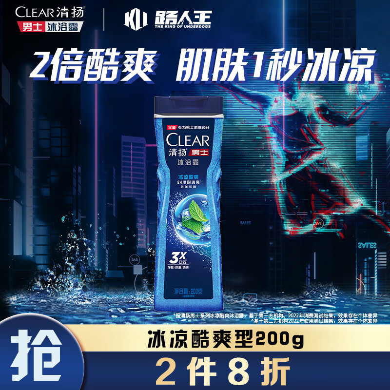 清扬 男士沐浴露 平衡控油 冰凉酷爽型 200g