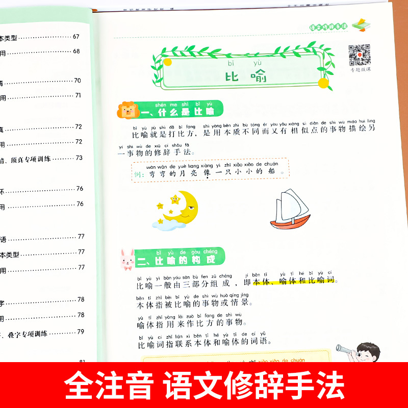 [主销款]优美句子+修辞手法+科学记忆打卡(全套3册) 小学通用 [正版]优美句子积累大全大全小学生每日语文优美句子积累