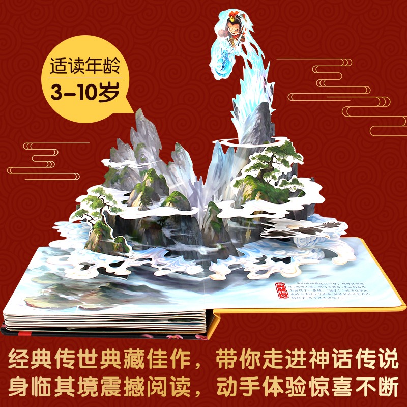 中国神话故事立体书(四册套装) [正版]中国神话故事立体书4册3D沉香救母盘古开天地哪吒闹海大闹天宫绘本西游记全景一二三高清大图