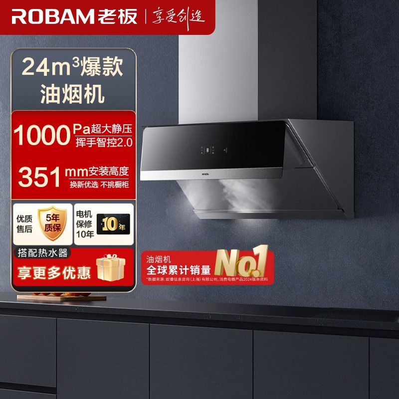 老板(ROBAM)变频24m³吸油烟机抽油烟机单烟机吸油烟机侧吸式大吸力脱排油烟机28X5S (28D3S同款)