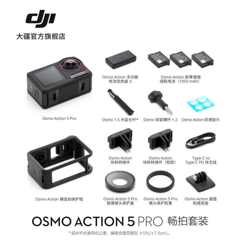 大疆 Osmo Action 5 Pro 超旗舰画质运动相机 户外便携式4K摄像机 畅拍套装+原装包+支架高清大图