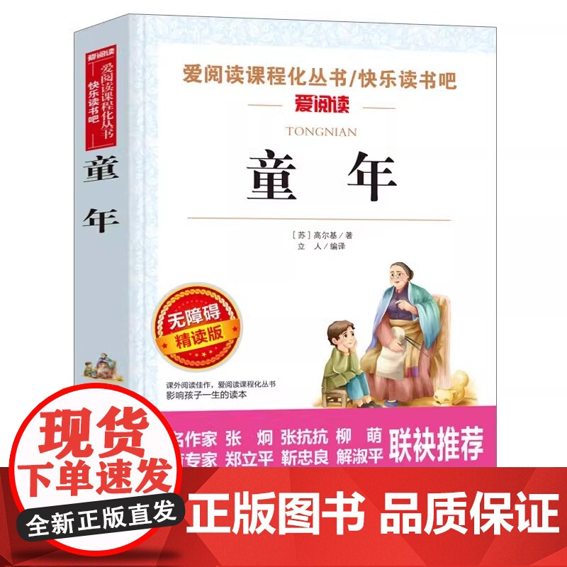 童年爱的教育和小英雄雨来六年级上册必读正版的课外书高尔基原著完整版快乐读书吧六上阅读书籍鲁滨逊漂流记下册书目高清大图