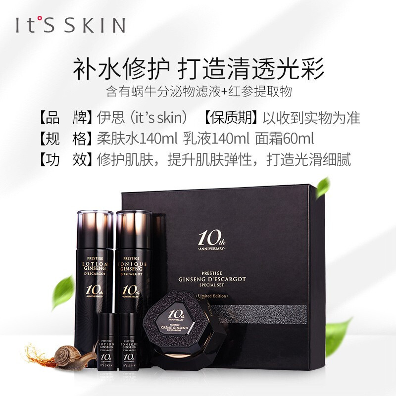 It’s skin伊思10周年限量版晶钻红参礼盒 补水滋润保湿护肤套装(爽肤水140ml+乳液140ml+面霜60ml)