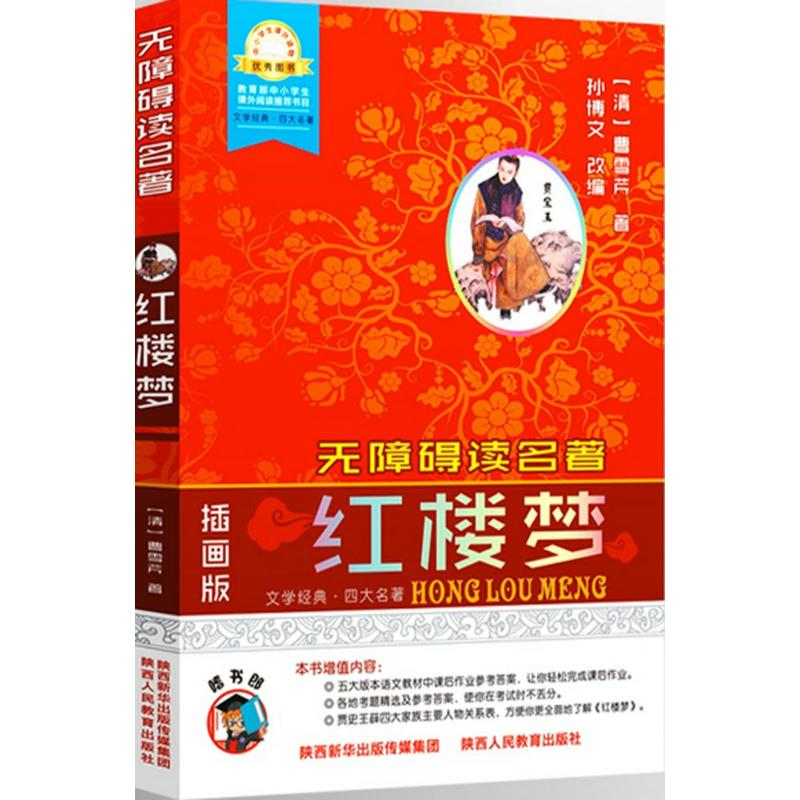 【M】红楼梦-9787545037708