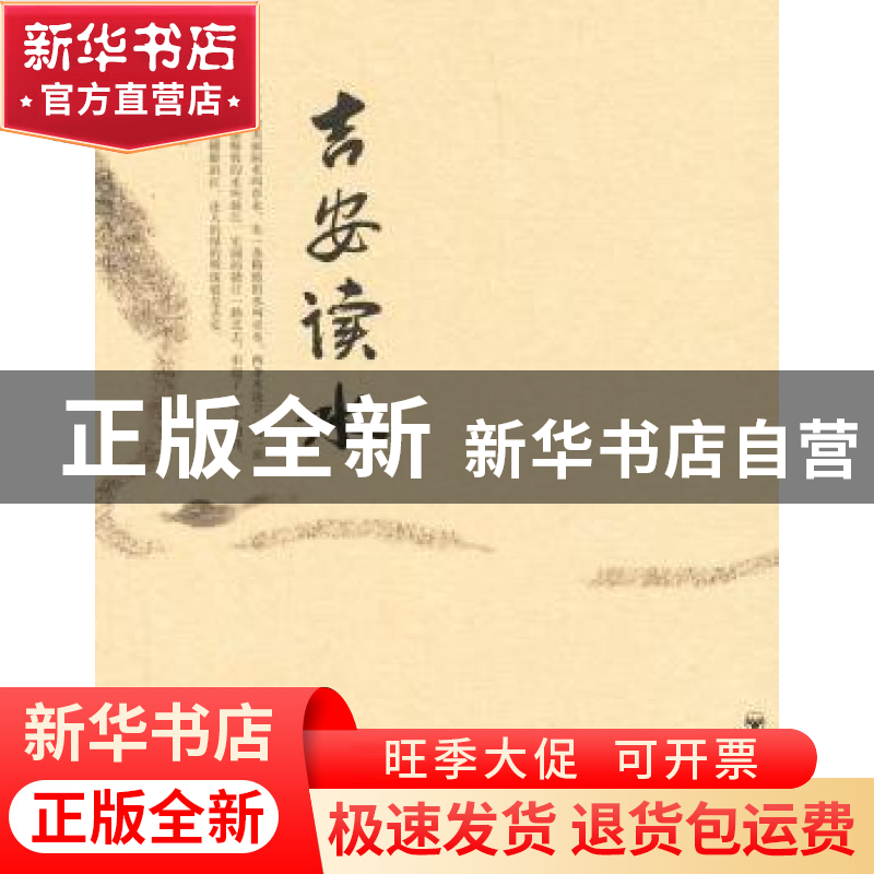 正版 吉安读水 王剑冰 著,刘冬生 摄 百花洲文艺出版社 978755高清大图