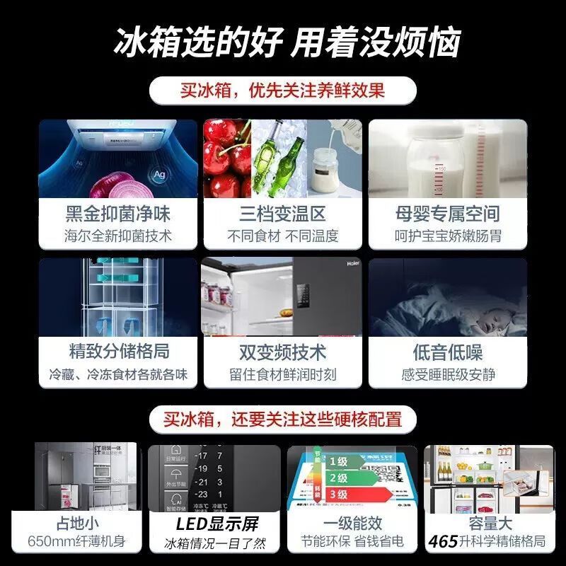 海尔(Haier)465升大容量超薄1一级能效双变频节能省电 多门十字对开门双开门四开门电冰箱 纤薄风冷无霜黑金净味