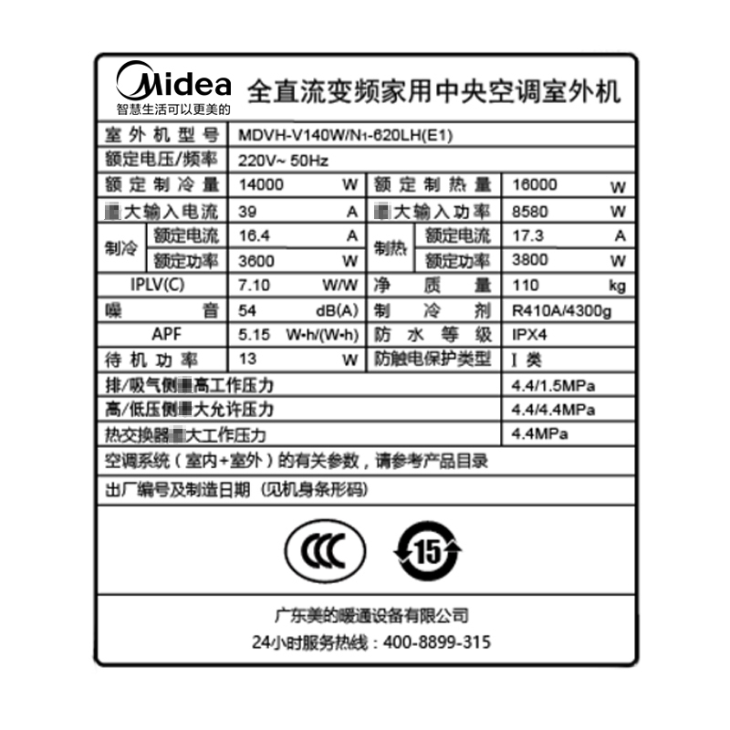 美的(Midea)领航者6匹一拖四全直流变频智能家电中央空调加湿新风MDVH-V140W/N1-620LH(E1)