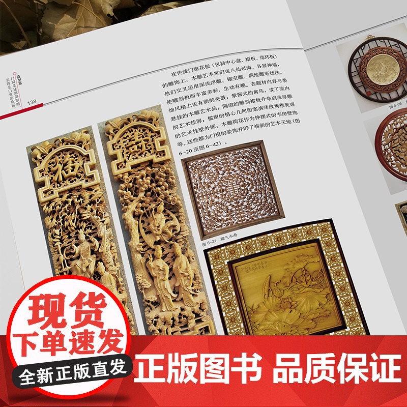 认准正版]中国木雕门窗 传统中国古建筑雕饰木雕装饰原理设计创作制作加工流程技法使用仿古建筑装饰 北京工艺美术出版社工具书高清大图