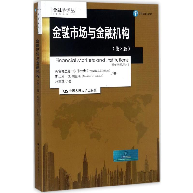 【M】金融市场与金融机构-9787300247311