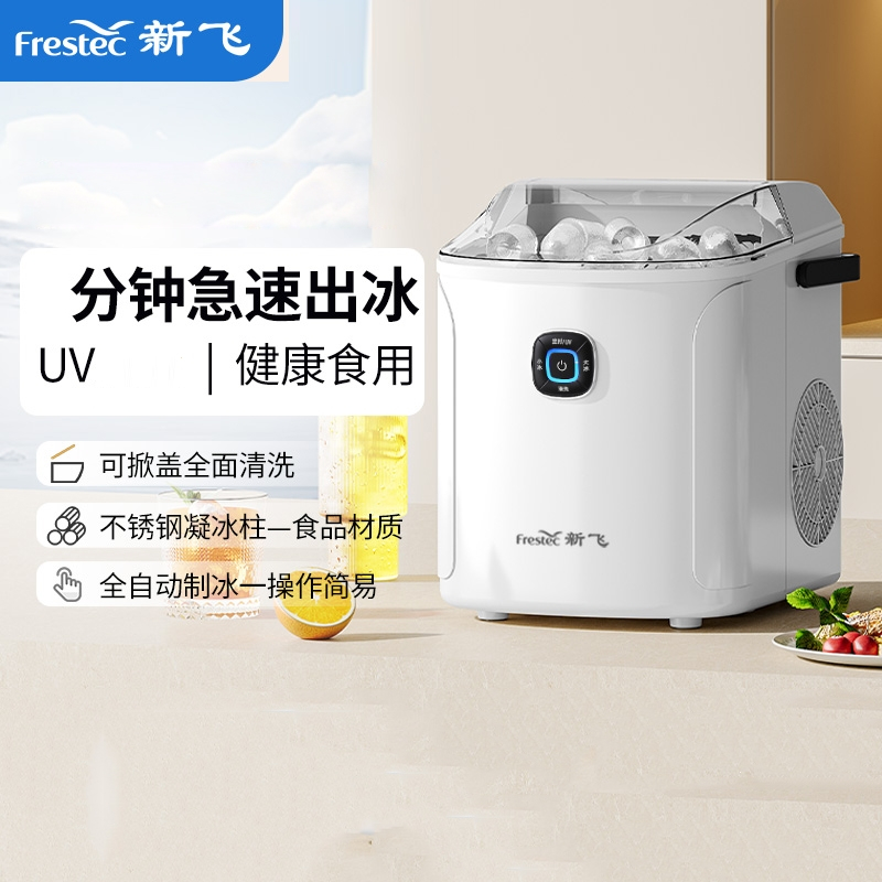 新飞mini制冰机家用迷你小型冰块机低功率学生宿舍全自动造冰机器_基础款自动清洗冰可调氛围灯全开盖预约定时