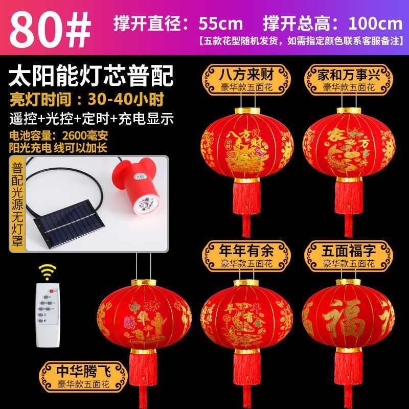豪华款80#五款花型随机发单只价格 普配太阳能光源锂电池2600毫安|智能遥控太阳能结婚灯笼喜庆阳台大门户外福字l