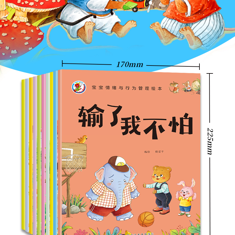 正版新书]宝宝情绪与行为管理绘本魏爱平9787559378743高清大图