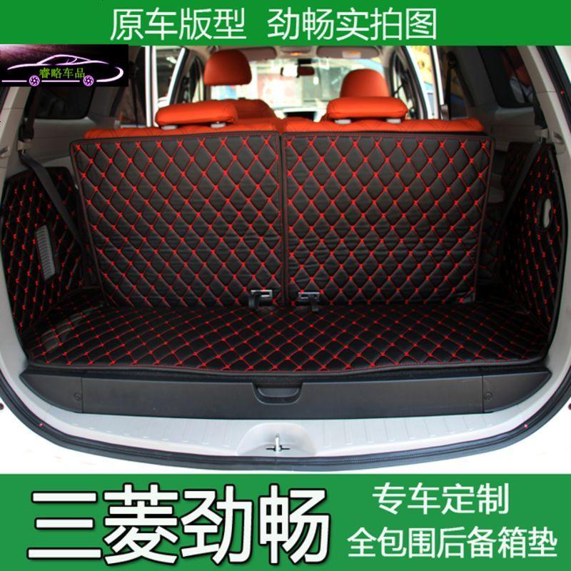 三菱帕杰罗劲畅后备箱垫全包围7座专用后备箱垫劲畅尾箱垫改装大包围尾箱垫子