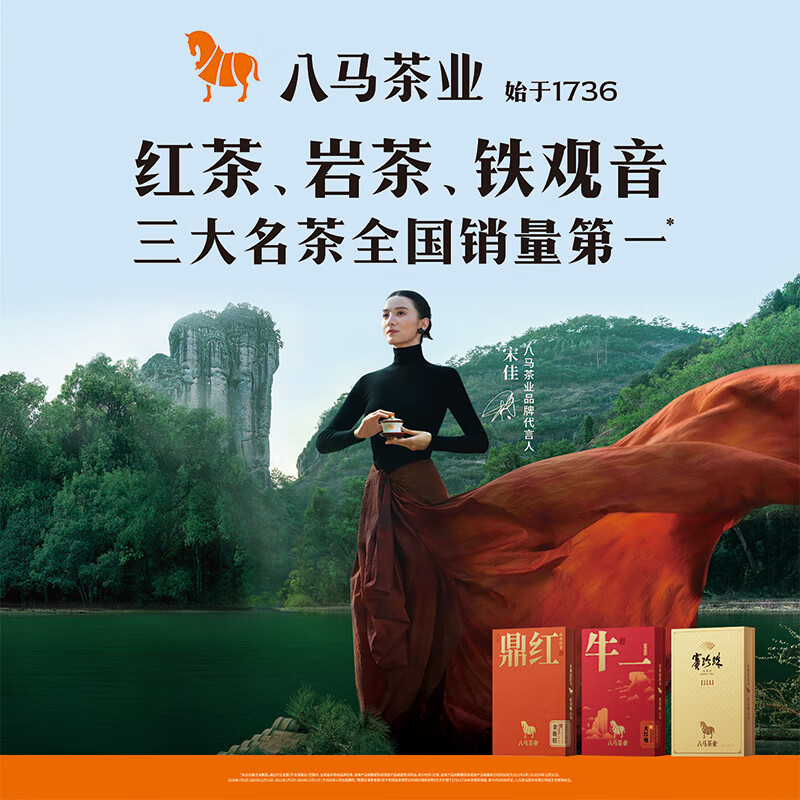 八马茶业 牛一12800[悦享版]·武夷岩茶·奇丹 51g高清大图
