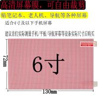 高清导航仪贴膜电动车汽车屏幕膜可裁剪老人机ipad平板A4大张软膜 高清6寸(130*72mm)8张